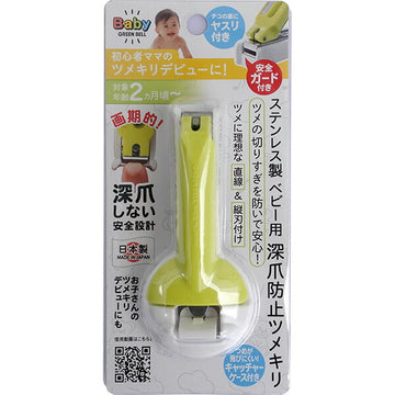 深爪防止カバー付きつめきり グリーンベル【赤ちゃん 爪切り つめ切り 爪きり】【ゆうパケット送料無料】